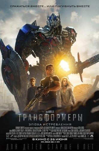 :   / Transformers: Age Of Extinction (2014) TS